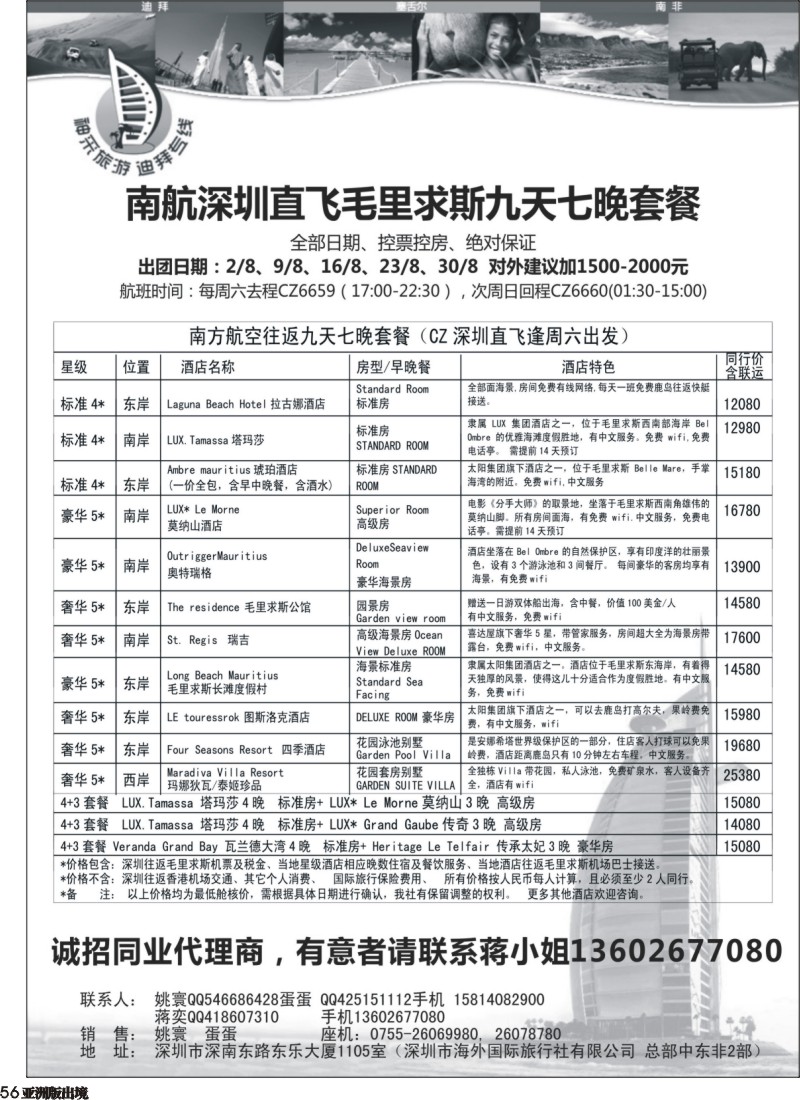 L056  神采旅游