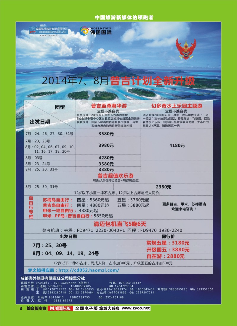 L专彩008  伟途国际-普吉