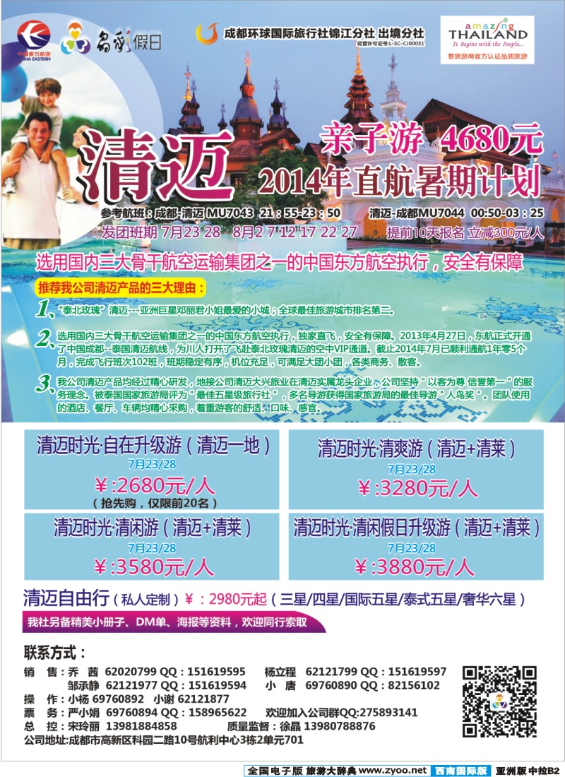L中拉B2   成都环球-晶彩假日-苏梅岛  东南亚