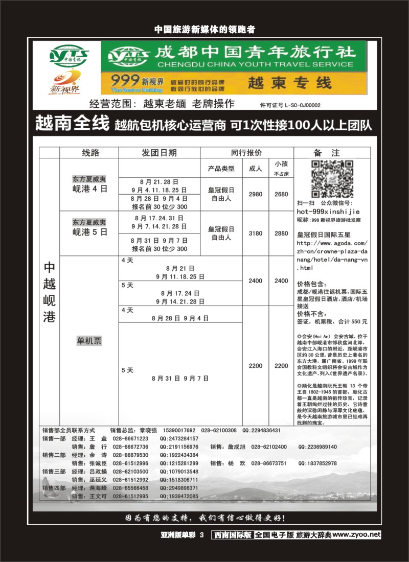 L单彩003  999新视界-越柬专线