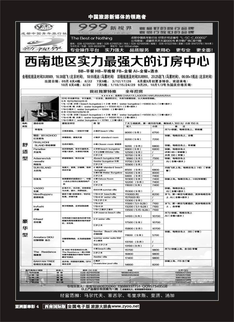 L单彩004  999新视界-马尔代夫