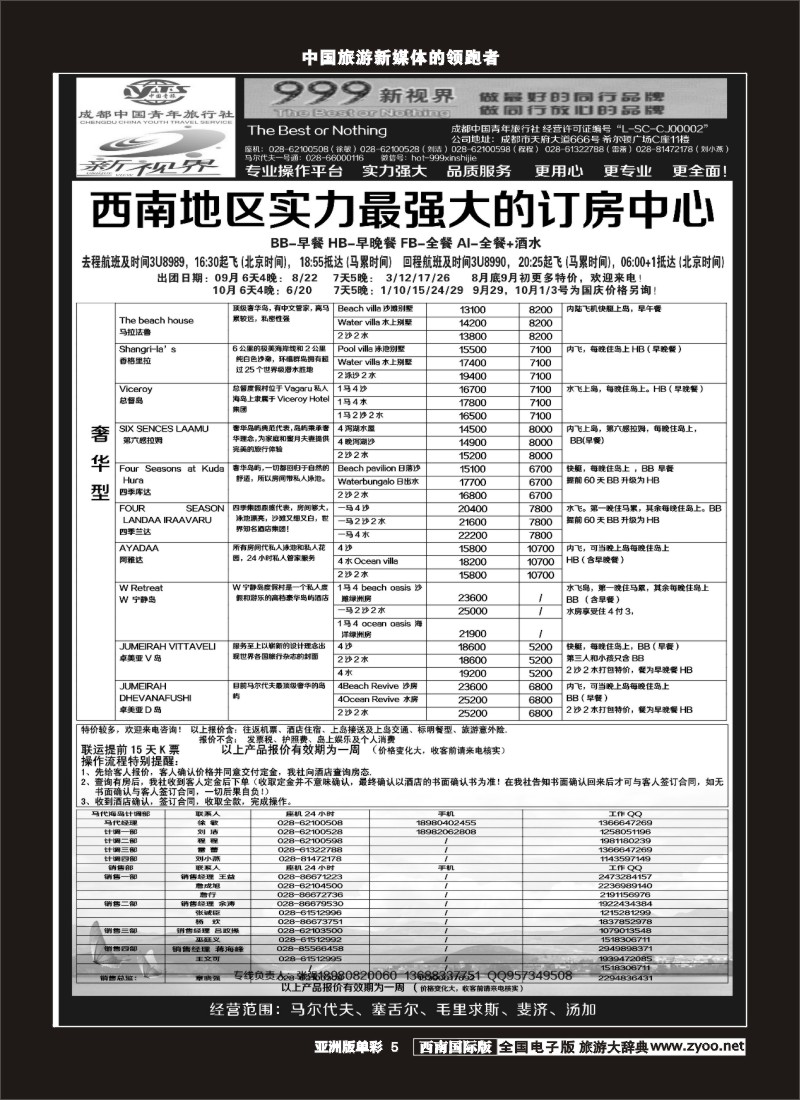 L单彩005  999新视界-马尔代夫