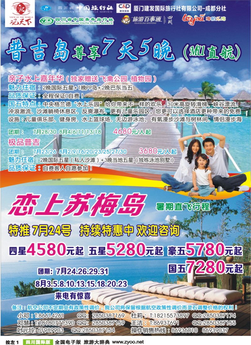 L左拉1 成都光大国旅-观天下-普吉、琅勃拉邦直飞包机｛02899｝