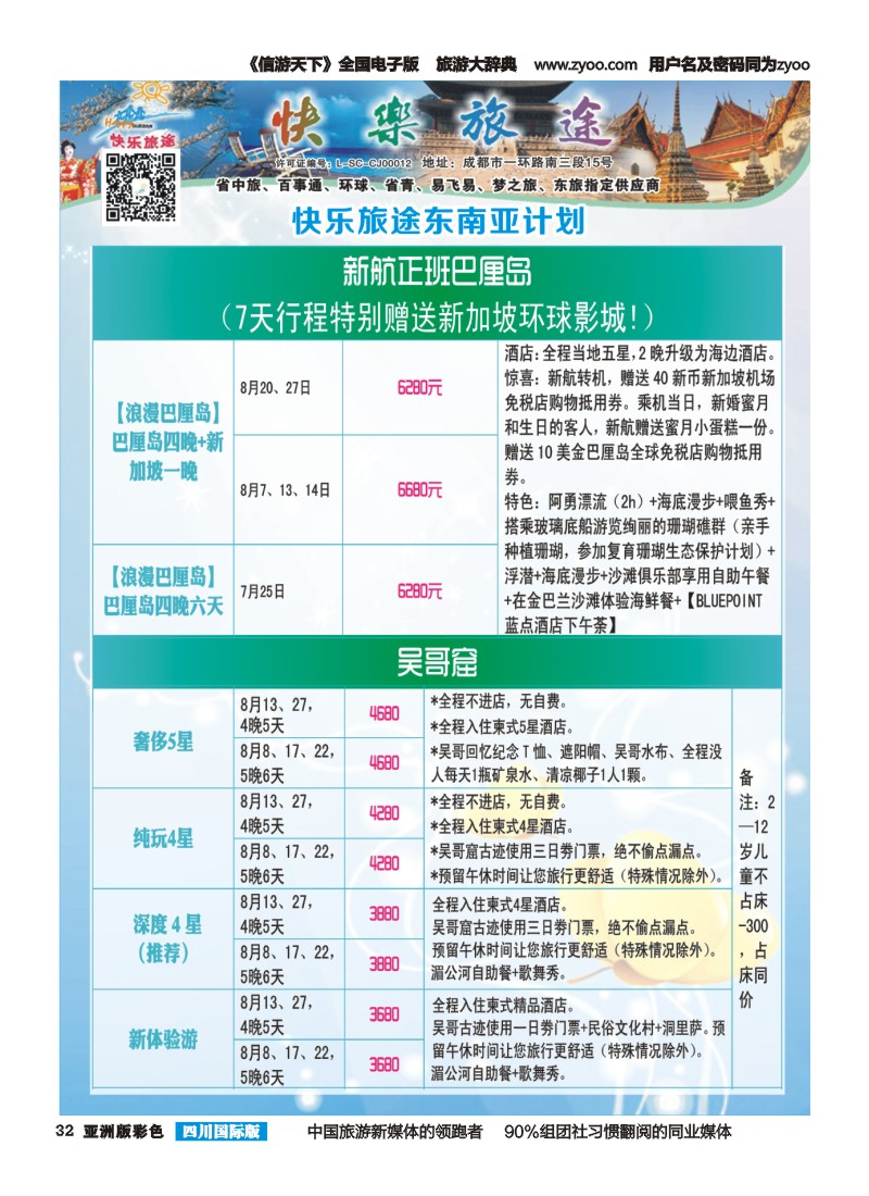 L彩032 省中旅-快乐旅途-东南亚计划