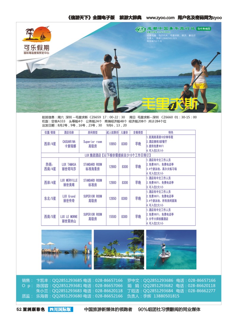 L彩052  可乐假期
