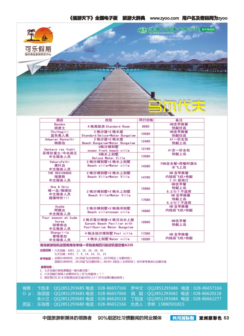 L彩053  可乐假期