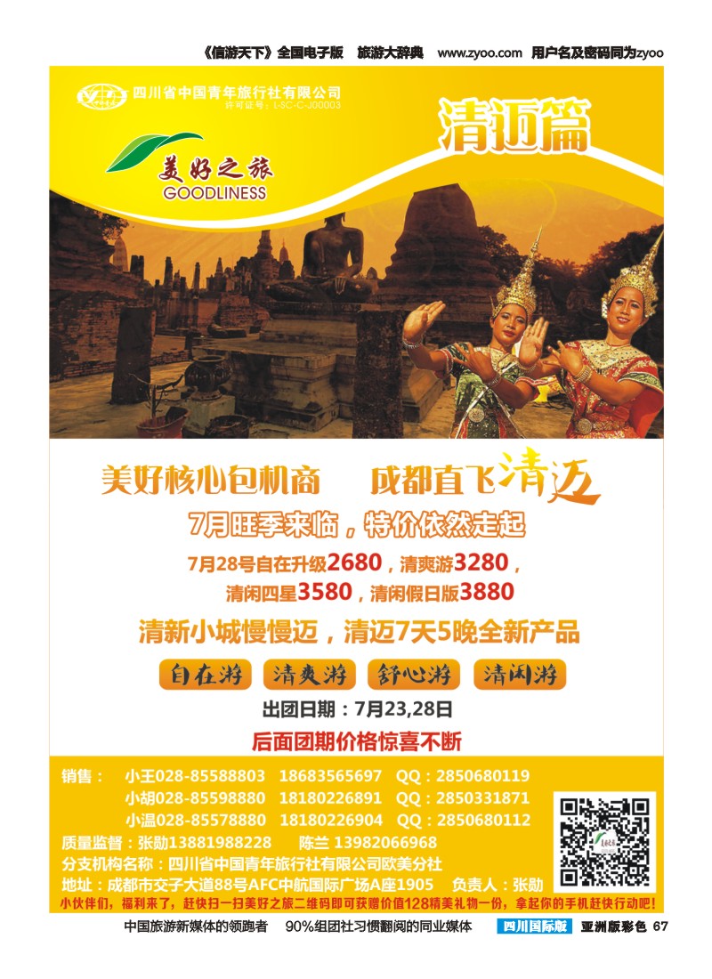 L彩067美好之旅-美国  清迈