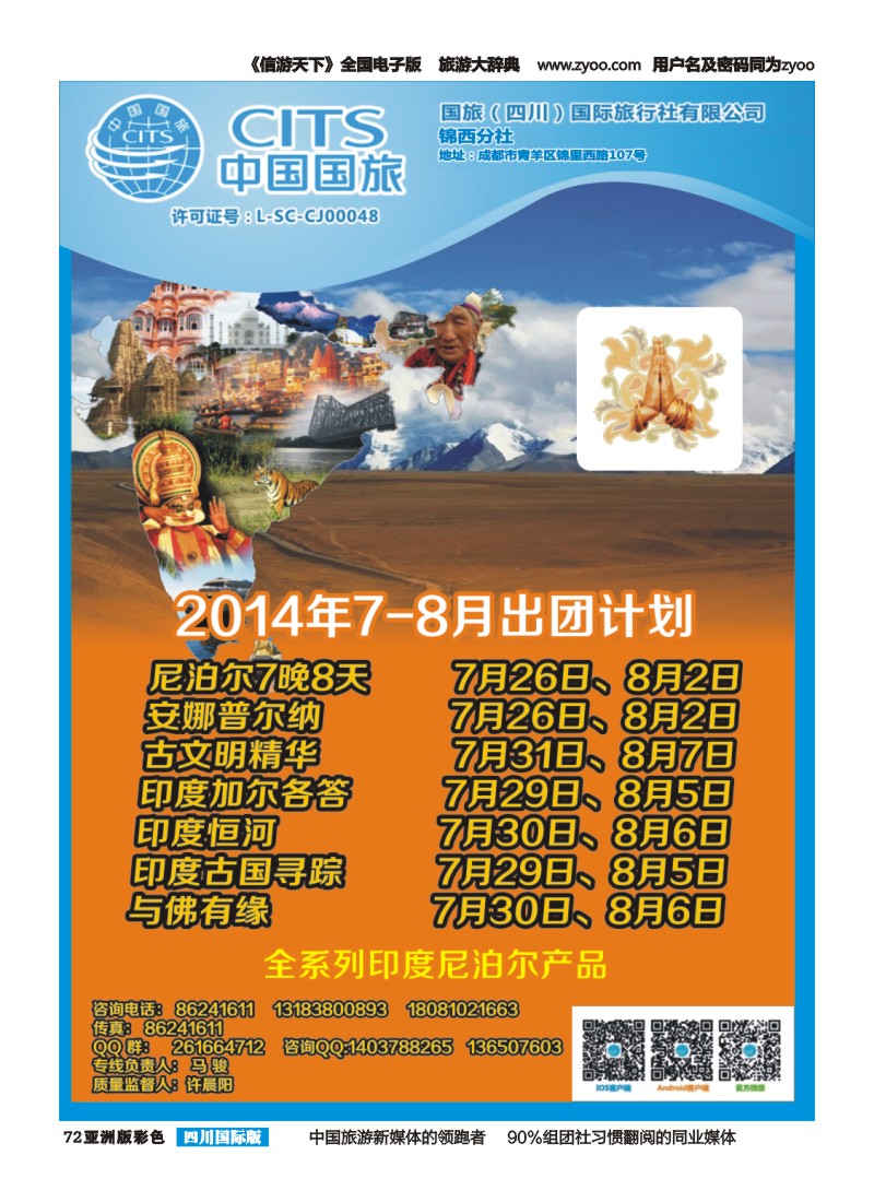 L彩072   国旅-神秘南亚（尼泊尔 印度）