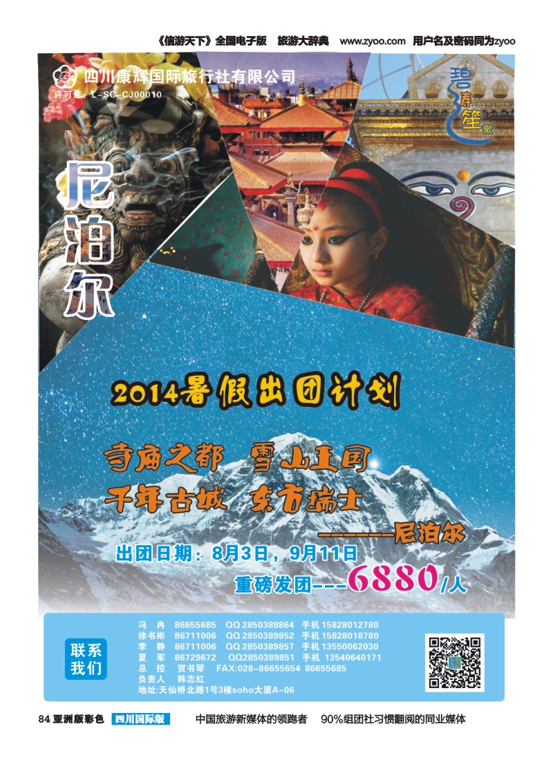 L彩084四川康辉-碧涛笙歌-尼泊尔 马尔代夫