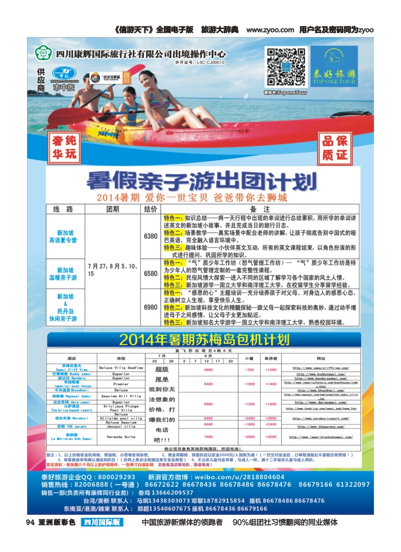 L彩094  泰好旅游