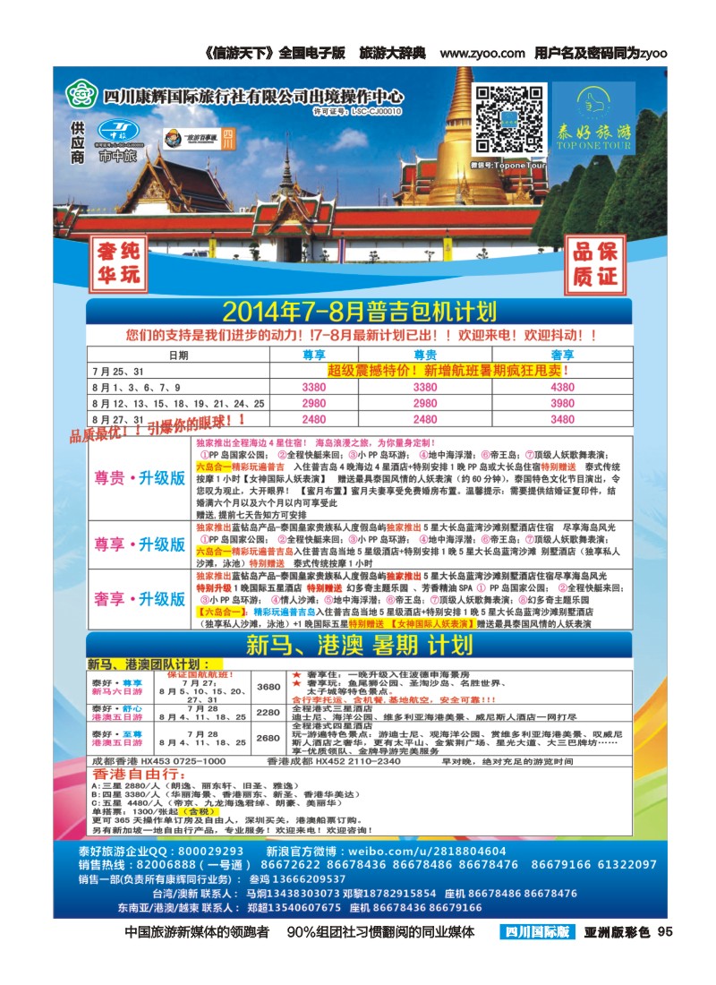 L彩095 泰好旅游