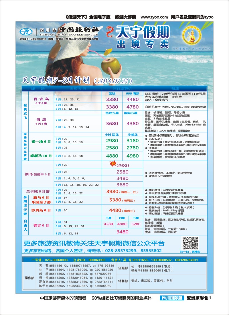L彩1  天宇假期-泰新马.普吉.巴厘