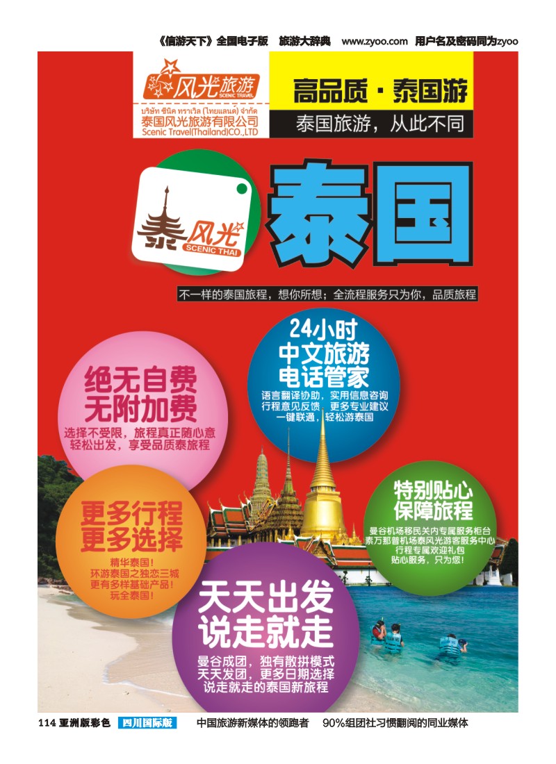 L彩114  泰风光-泰国旅游，从此不同