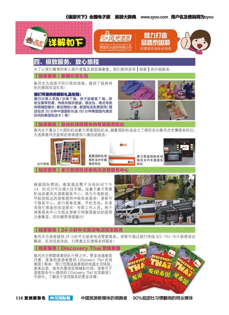 L彩116  泰风光-泰国旅游，从此不同3
