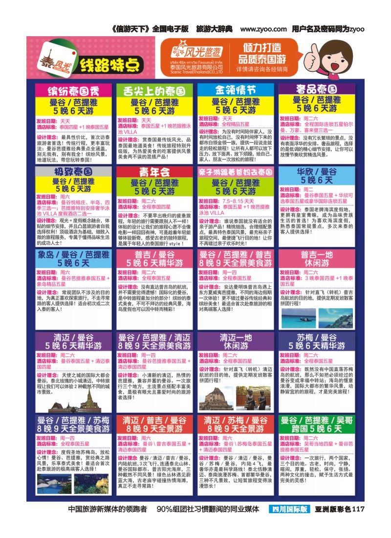 L彩117  泰风光-泰国旅游，从此不同