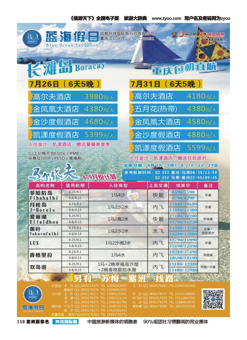 L彩118  蓝海假日-长滩岛、马代 