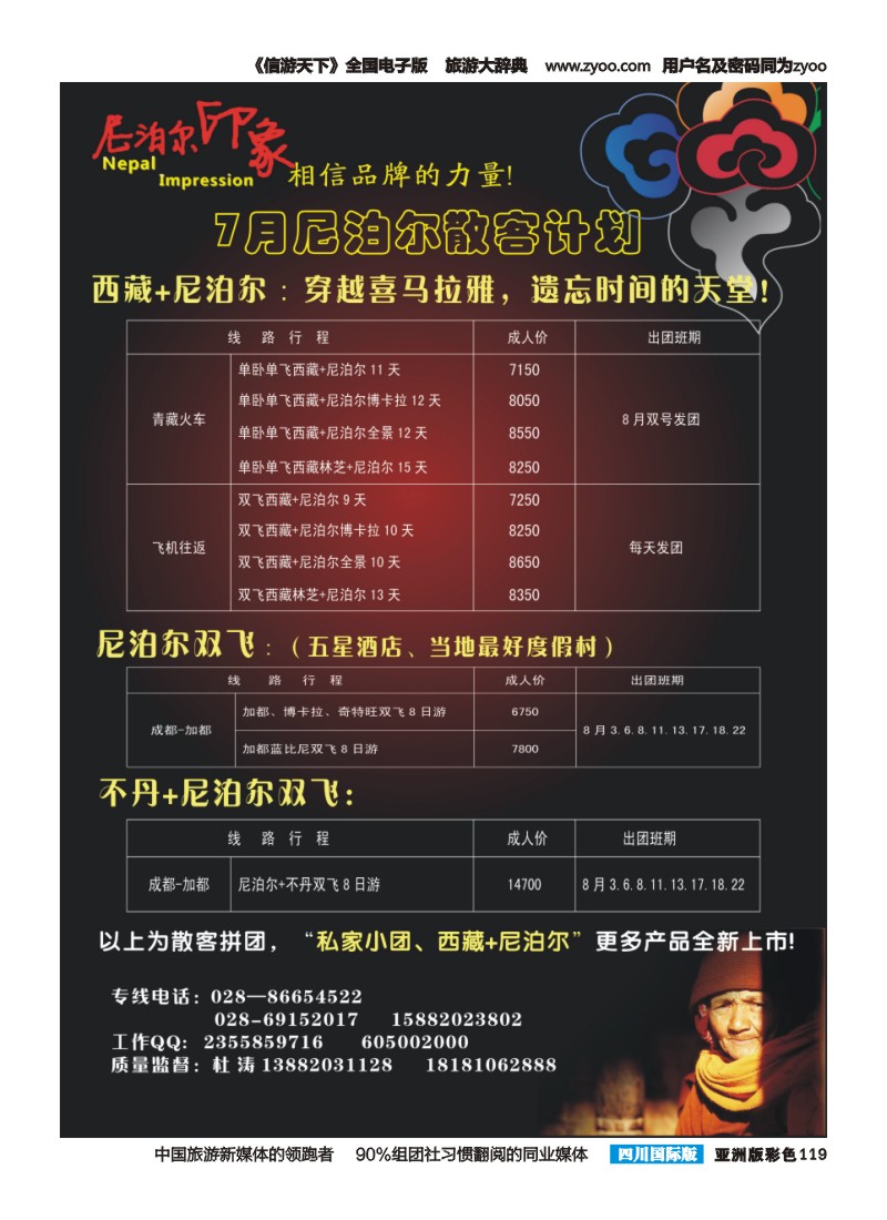 L彩119  西藏印象