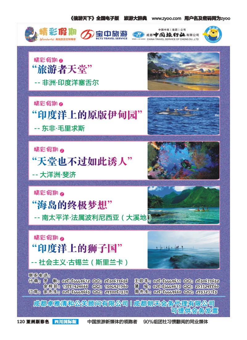 L彩120 宝中旅游-精彩假期｛03776｝
