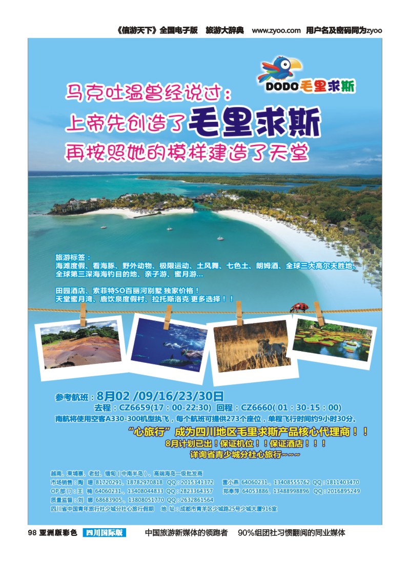 L彩98 心旅行