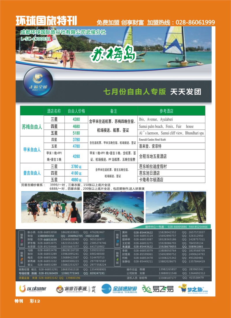 L环球特刊12 走遍全球定稿-苏梅岛｛03014｝