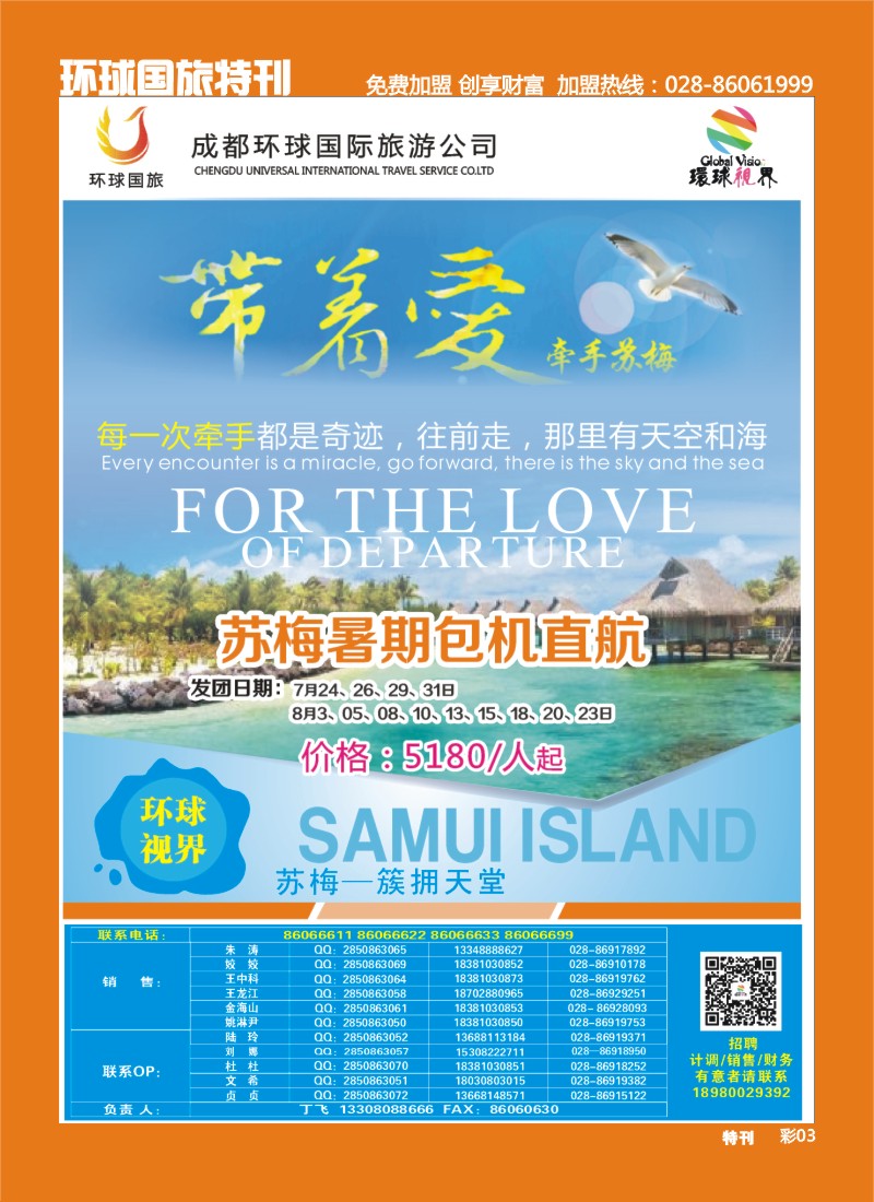 L环球特刊3 环球国旅-名望假期尼泊尔 苏梅