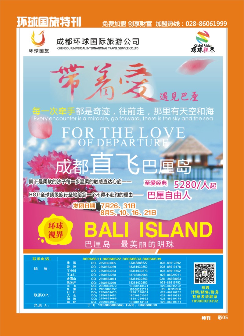 L环球特刊5  环球国旅-名望假期 清迈 巴厘岛 关岛