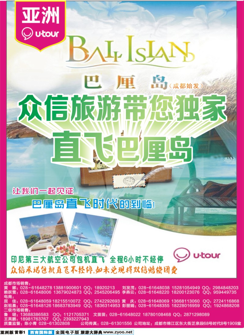 L首彩001  北京众信国旅成都分公司-亚洲