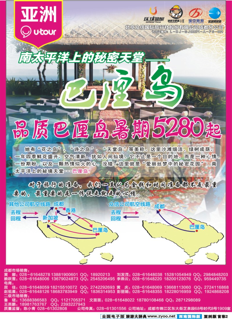 L首彩002  北京众信国旅成都分公司-亚洲