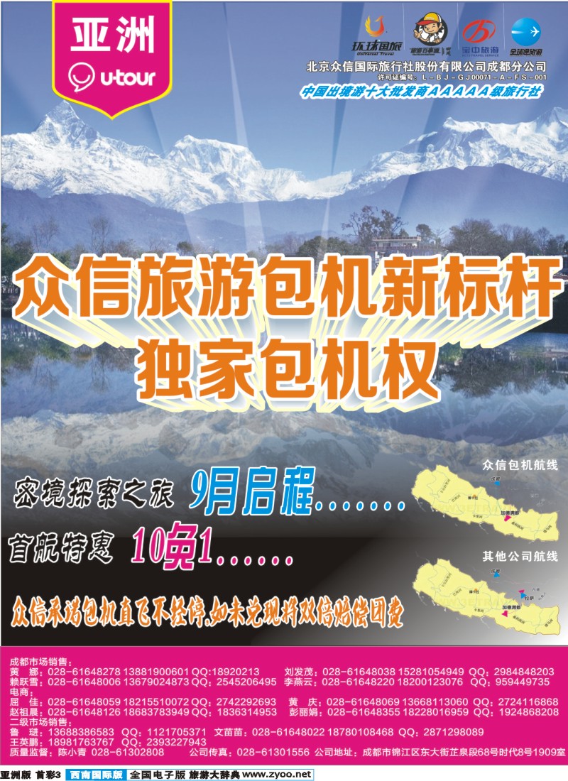 L首彩003 北京众信国旅成都分公司-亚洲