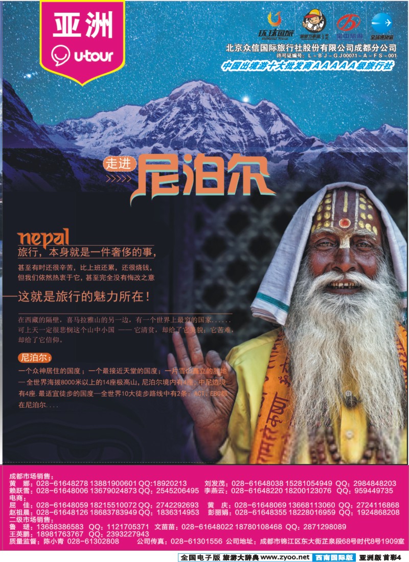 L首彩004  北京众信国旅成都分公司-亚洲