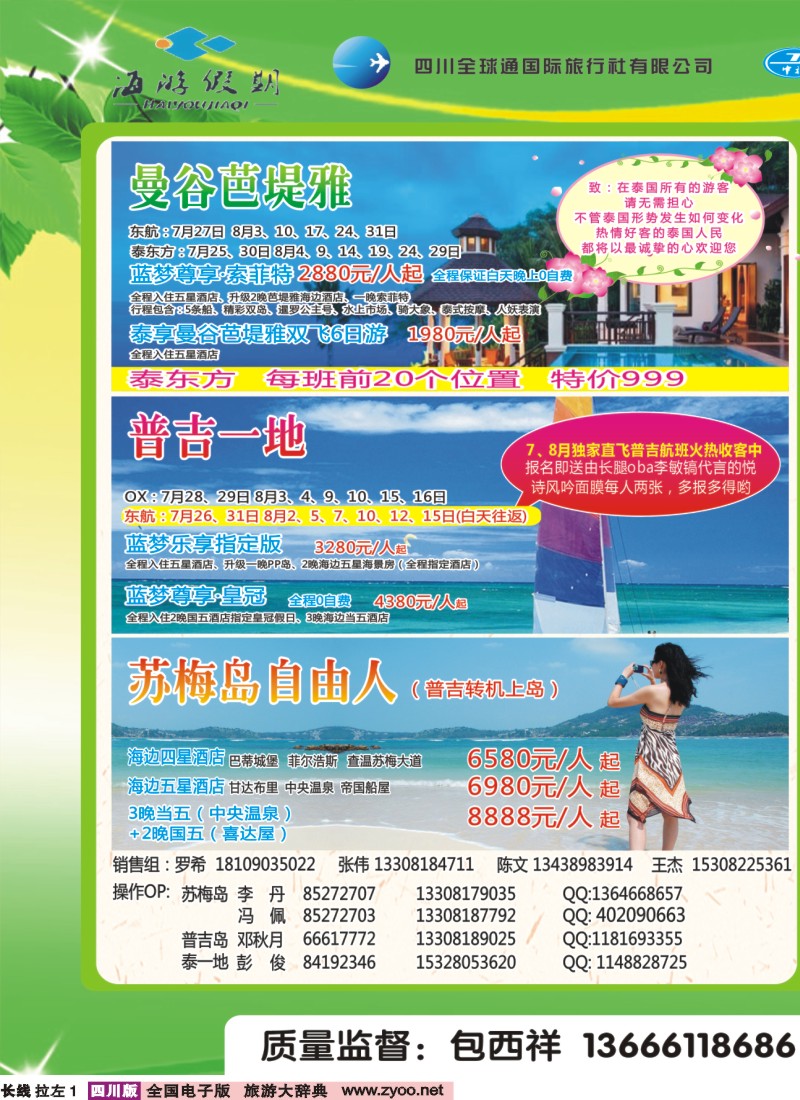 r左拉1   成都海游假期