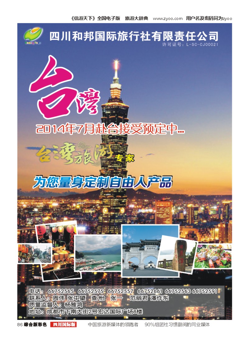 H彩086   和邦国旅 台湾、东南亚、游轮