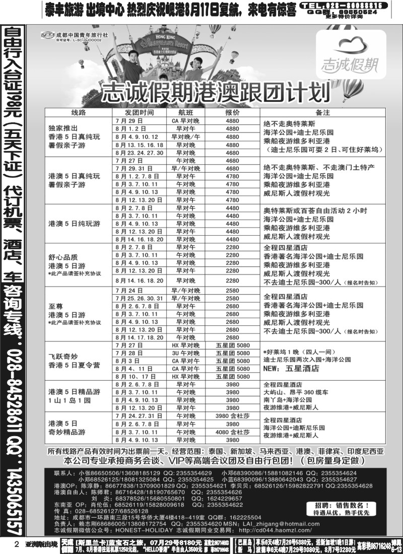 L002志诚假期-东南亚、港澳专线