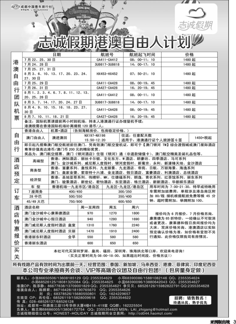L003  志诚假期-东南亚、港澳专线