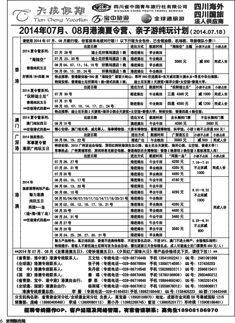 L006 省青旅-天成假期