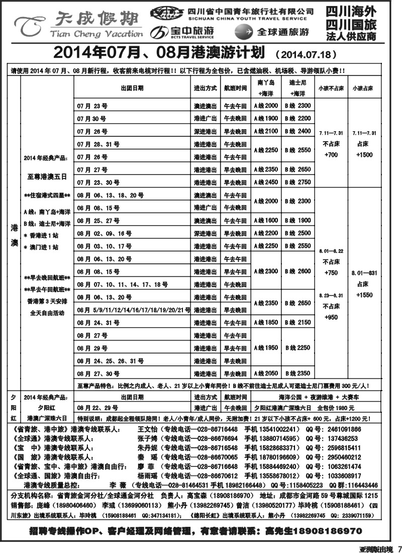 L007 省青旅-天成假期