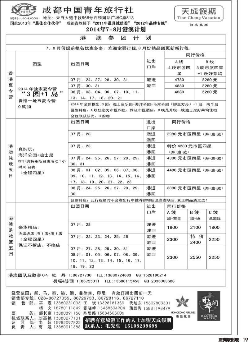 L019市青旅-天成假期-港澳、东南亚、海岛专线1
