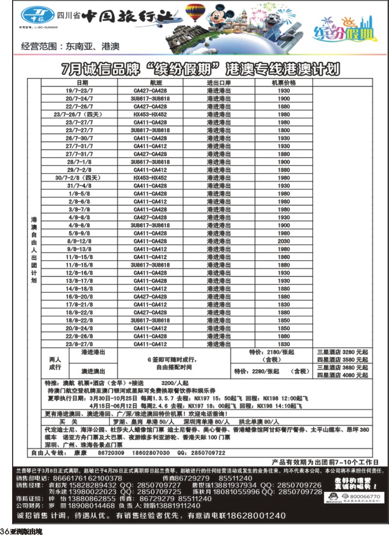 L036   中旅 缤纷假期