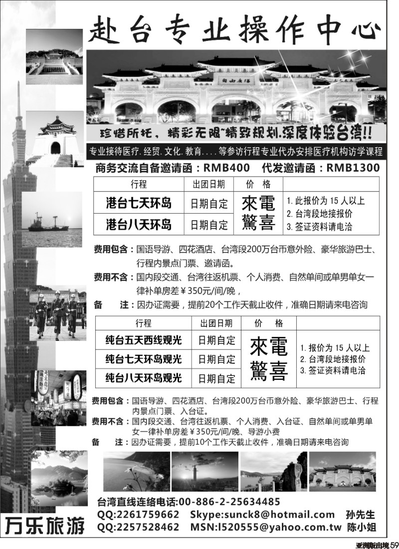 L059  台湾万乐旅游