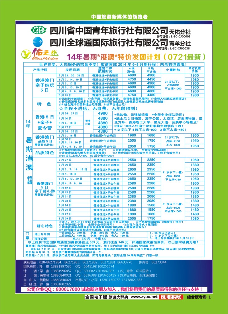 L专彩001  佑之旅