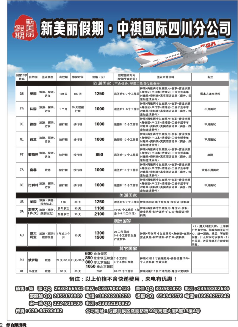 H002新美丽假期—签证