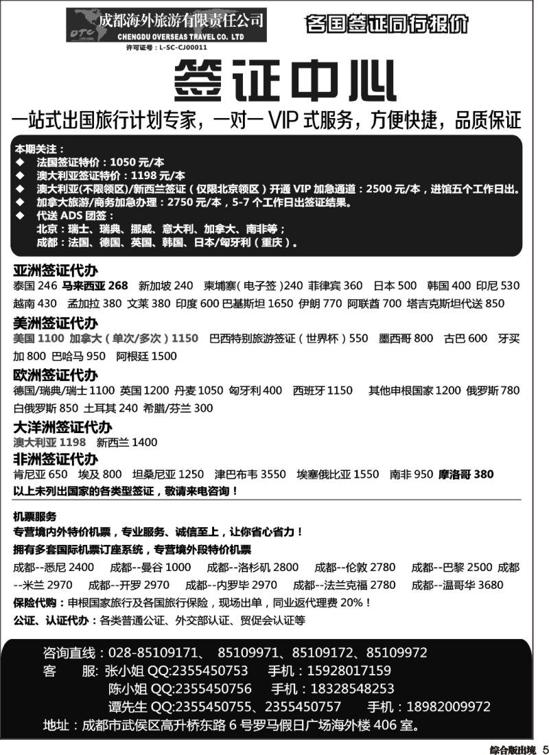 H005   成都海外 环球易游-签证