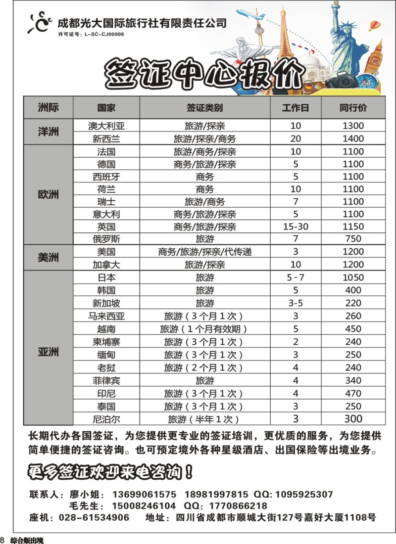 H008  成都光大-签证中心