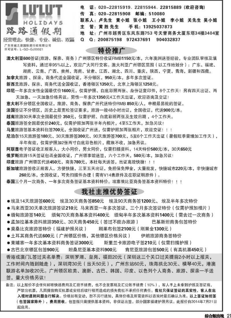 H021  路路通签证同行报价