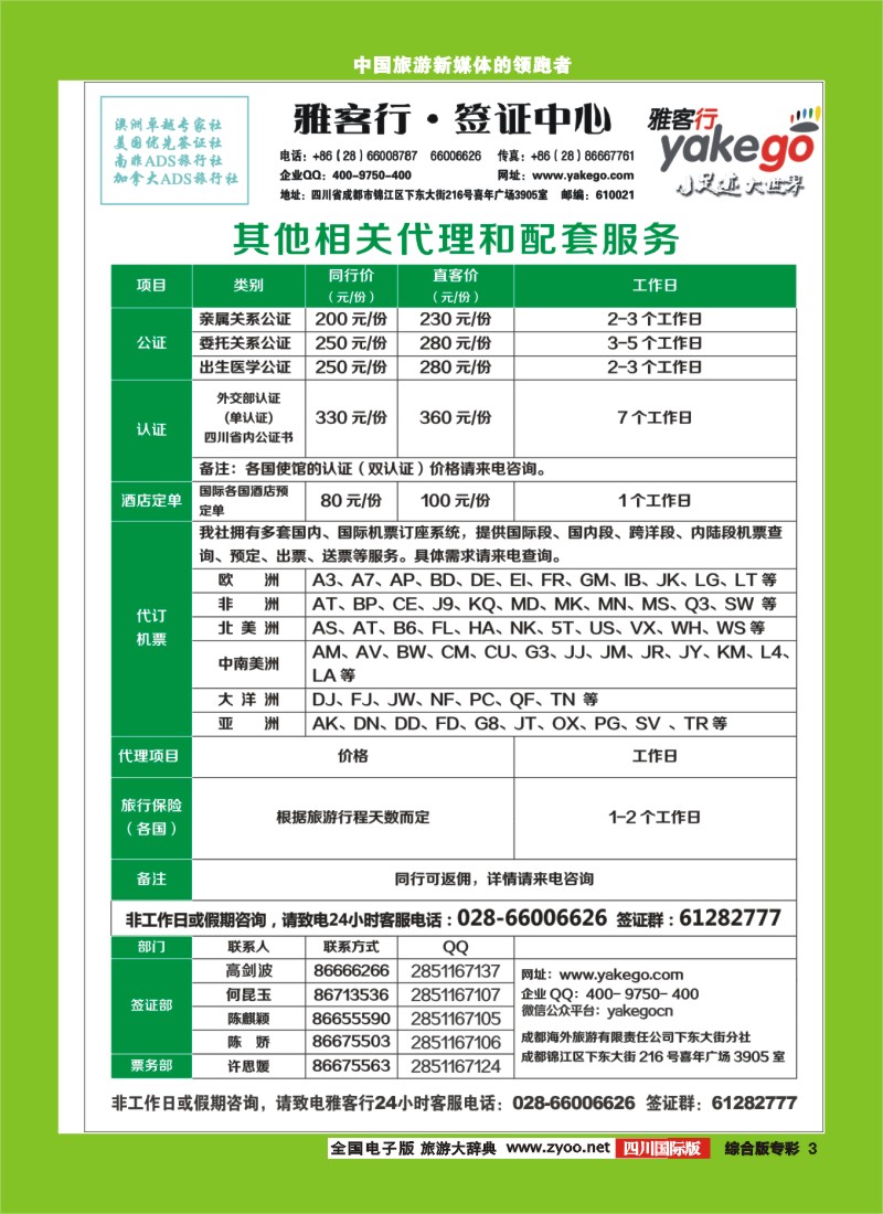 H专彩003   雅客签证