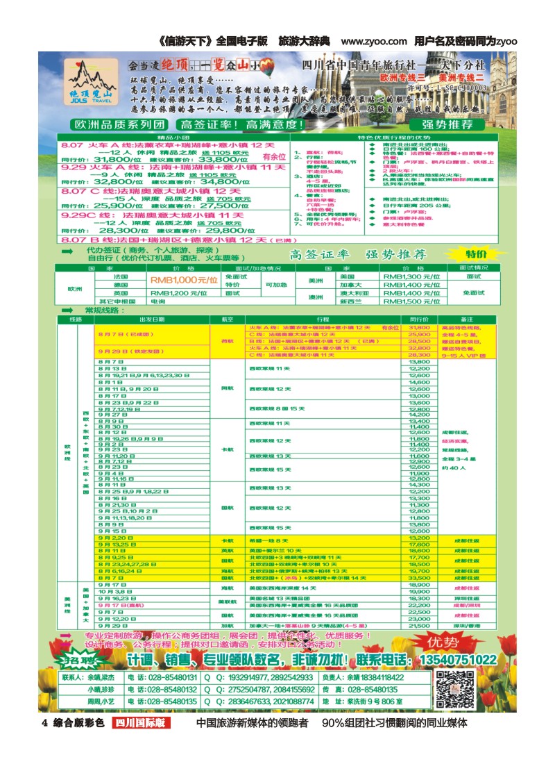 H彩004  绝顶览山－品质欧洲、美洲、澳洲、签证