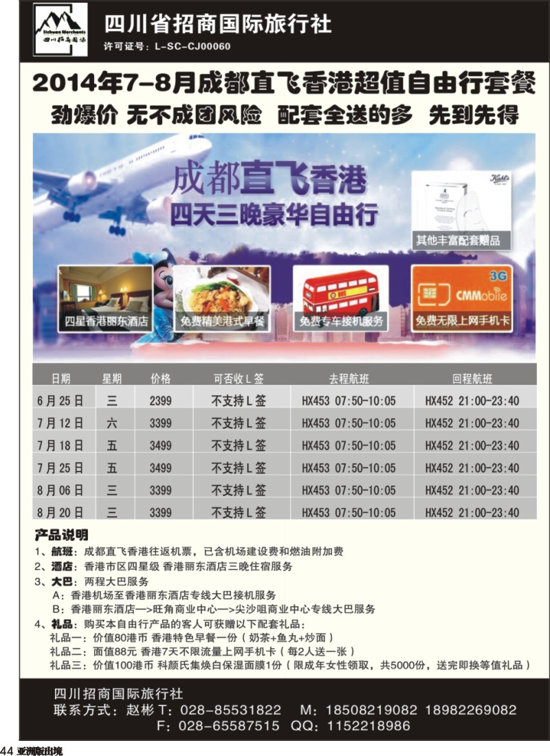 L044 老蜀人假期-港澳、夏令营、台湾自由人