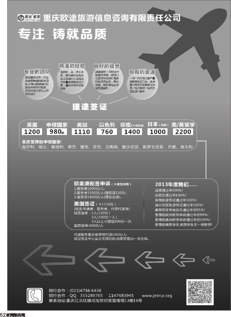 L052  重庆欧途签证 