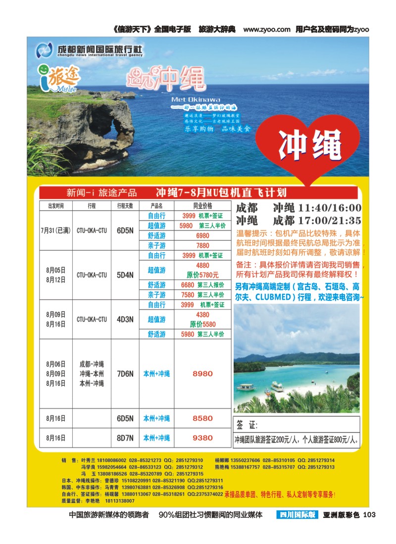 L彩103  成都新闻国旅i旅途
