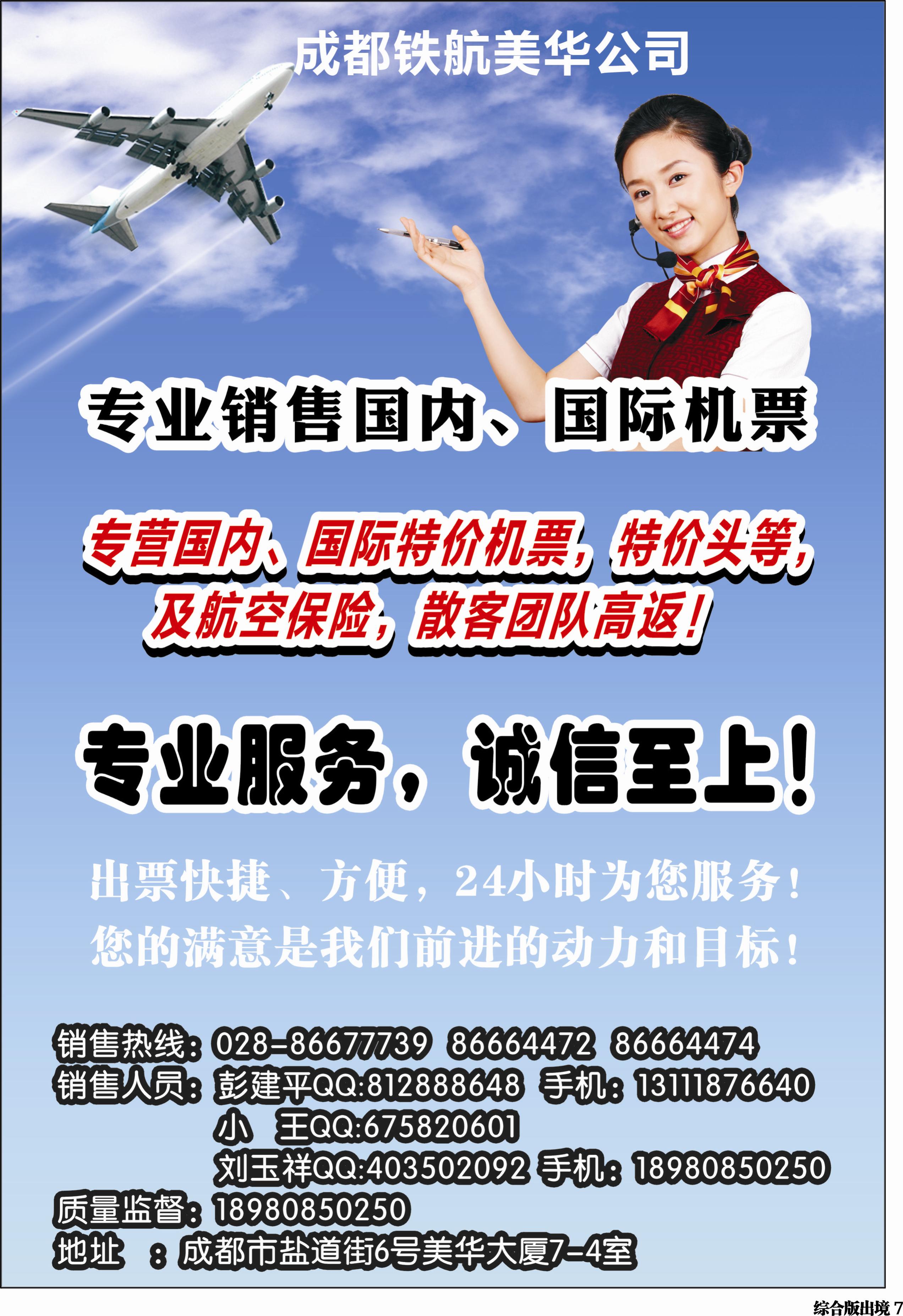 H007成都铁航网络服务公司美华分公司